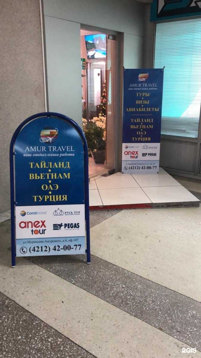 Отзывы на компанию Амур в Хабаровске c фото