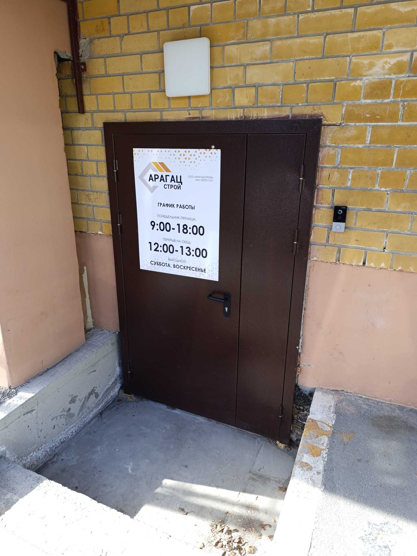 Отзывы на компанию Арагацстрой в г. Тюмень c фото