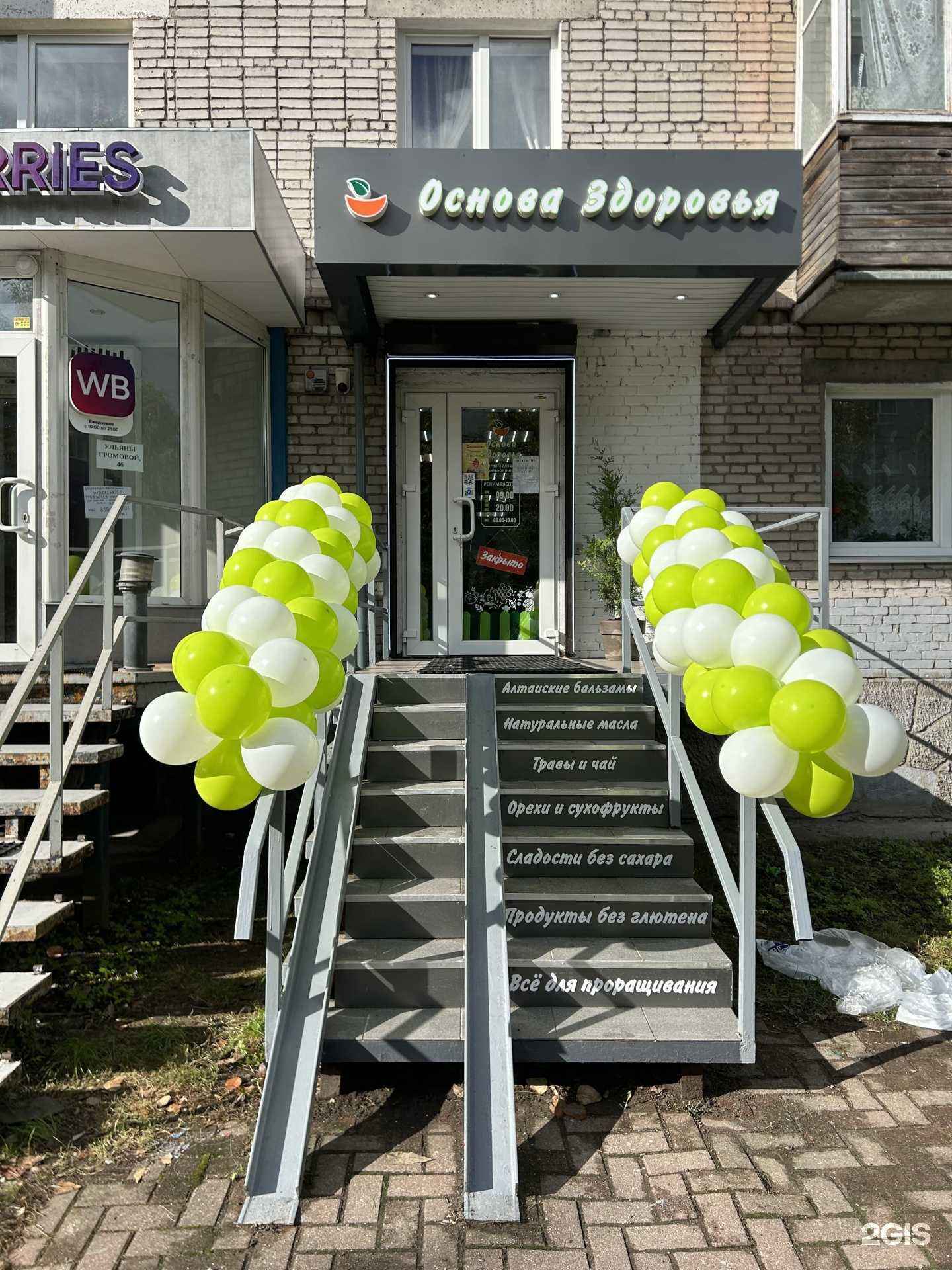 Отзывы на компанию Основа здоровья в г. Калининград c фото