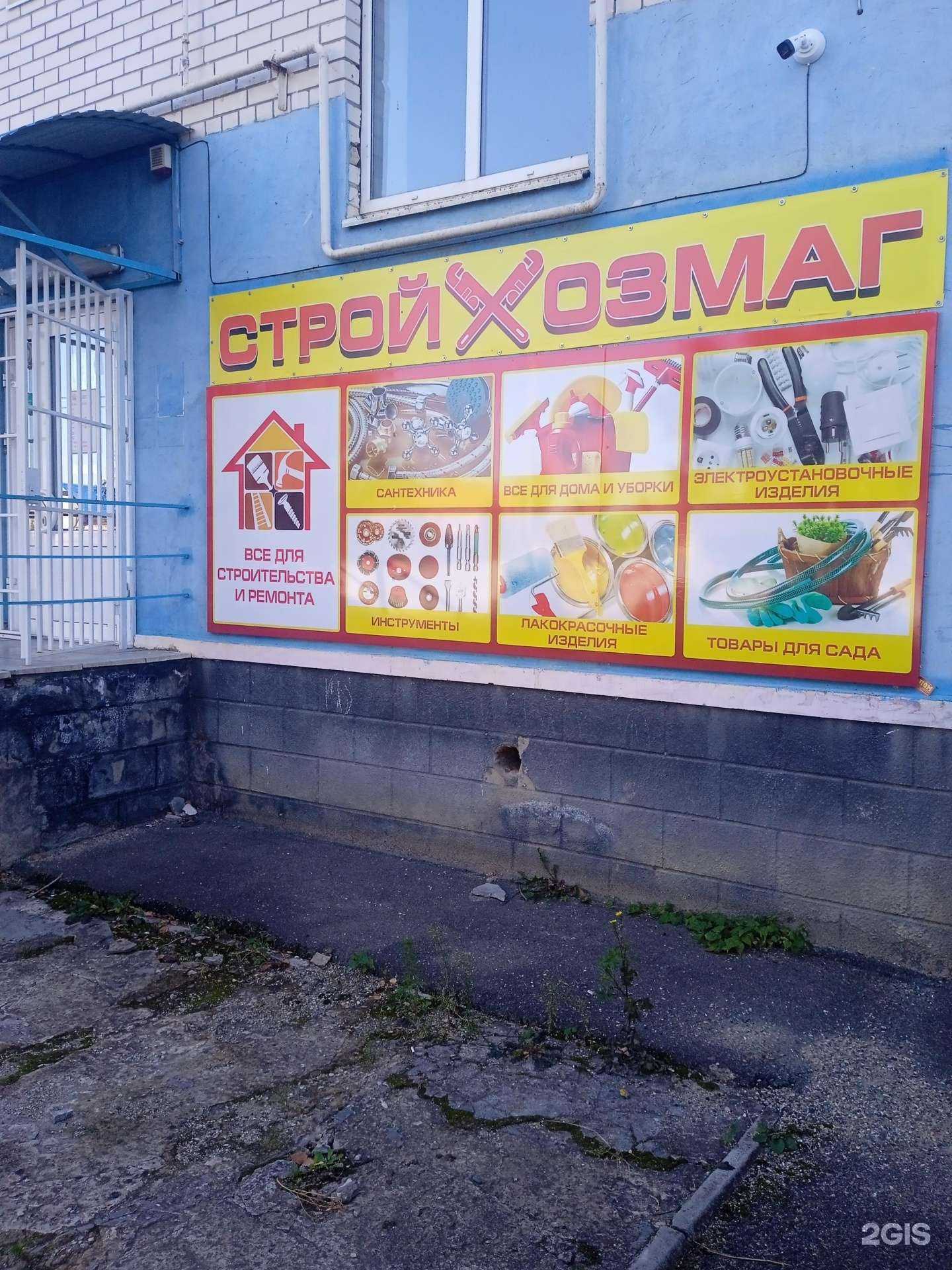 Отзывы на компанию СтройХозМаг в Ставрополе c фото