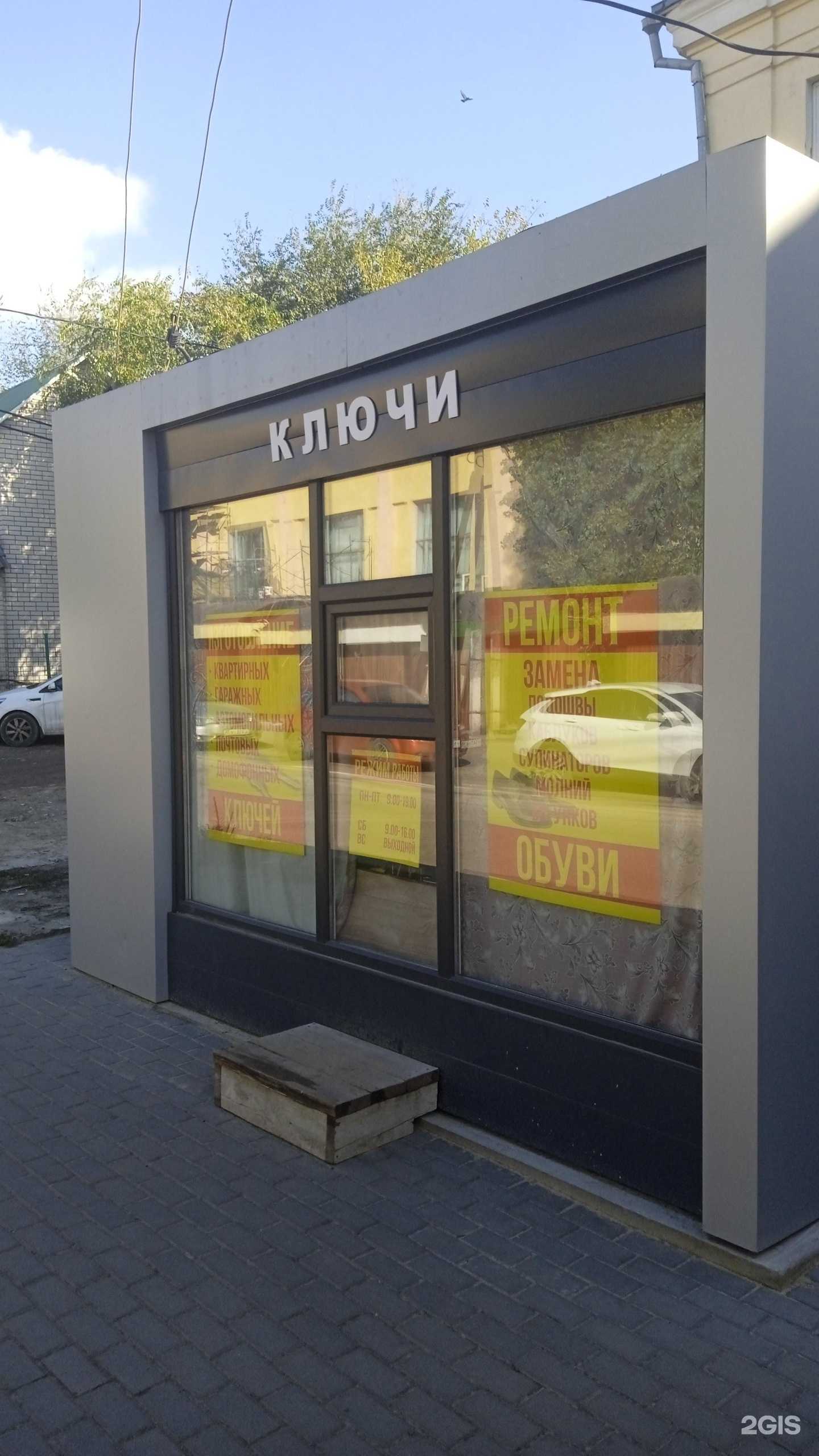 Отзывы на компанию Мастерская по изготовлению ключей и ремонту обуви в Воронеже c фото