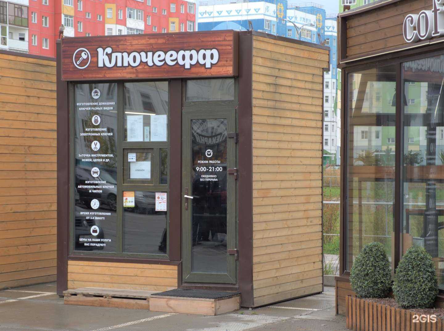 Отзывы на компанию Ключеефф в Нижневартовске c фото