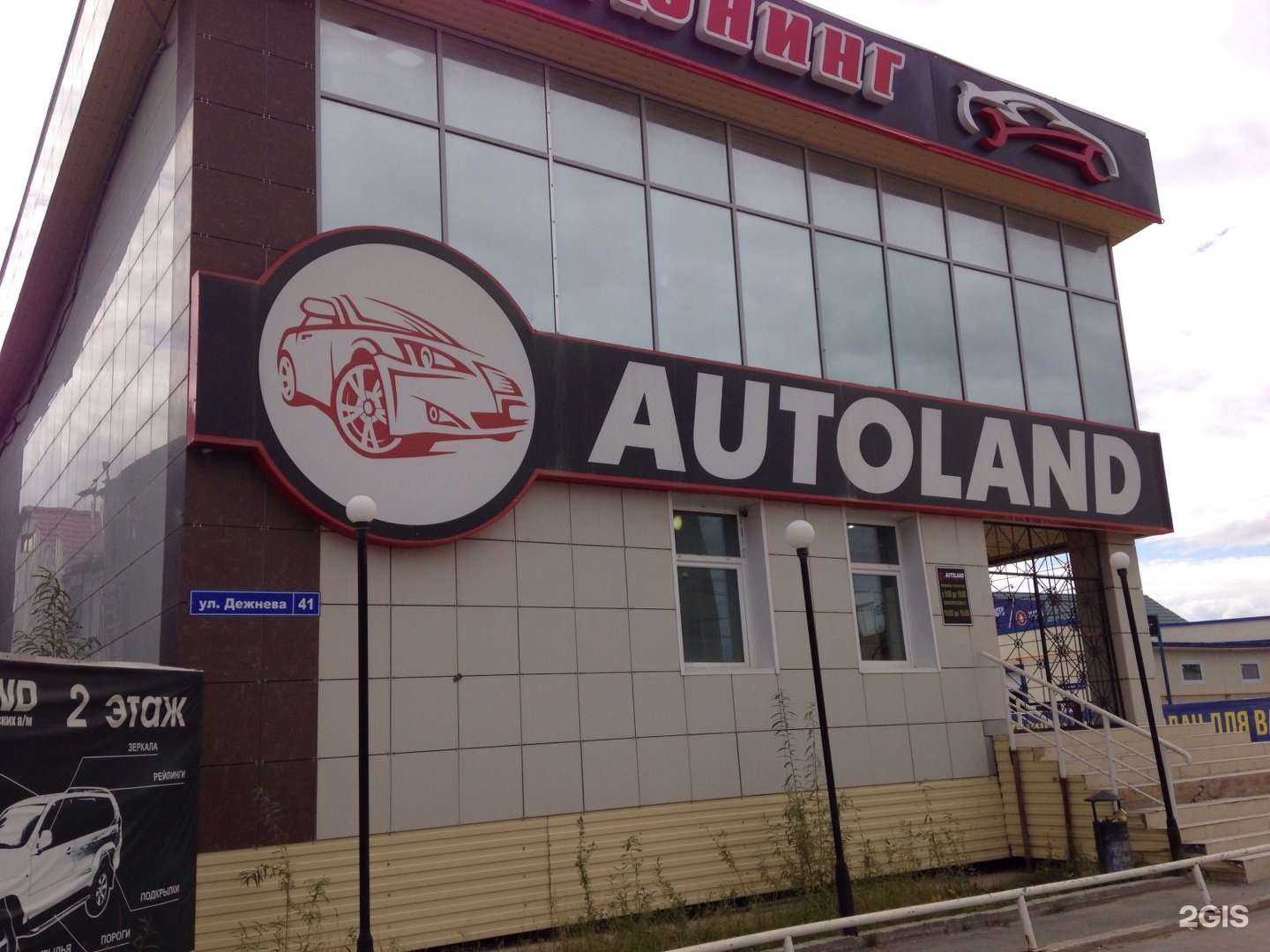 Отзывы на компанию Автолэнд в Якутске c фото - фотография 2 из 2