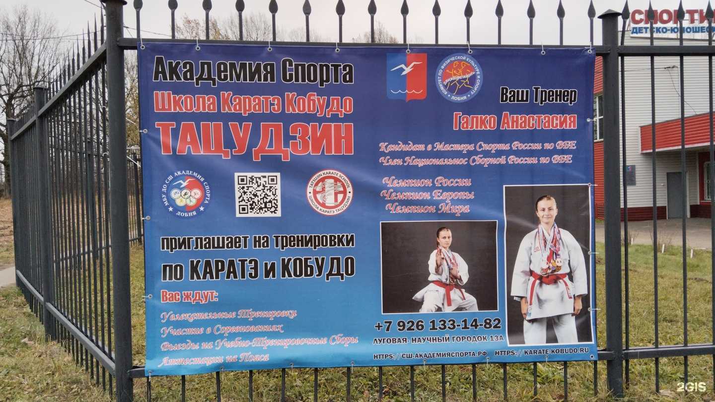 Отзывы на компанию Академия спорта в г. Лобня c фото