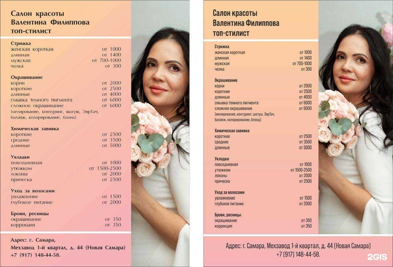 Отзывы на компанию Салон красоты Валентины Ф в Самаре c фото