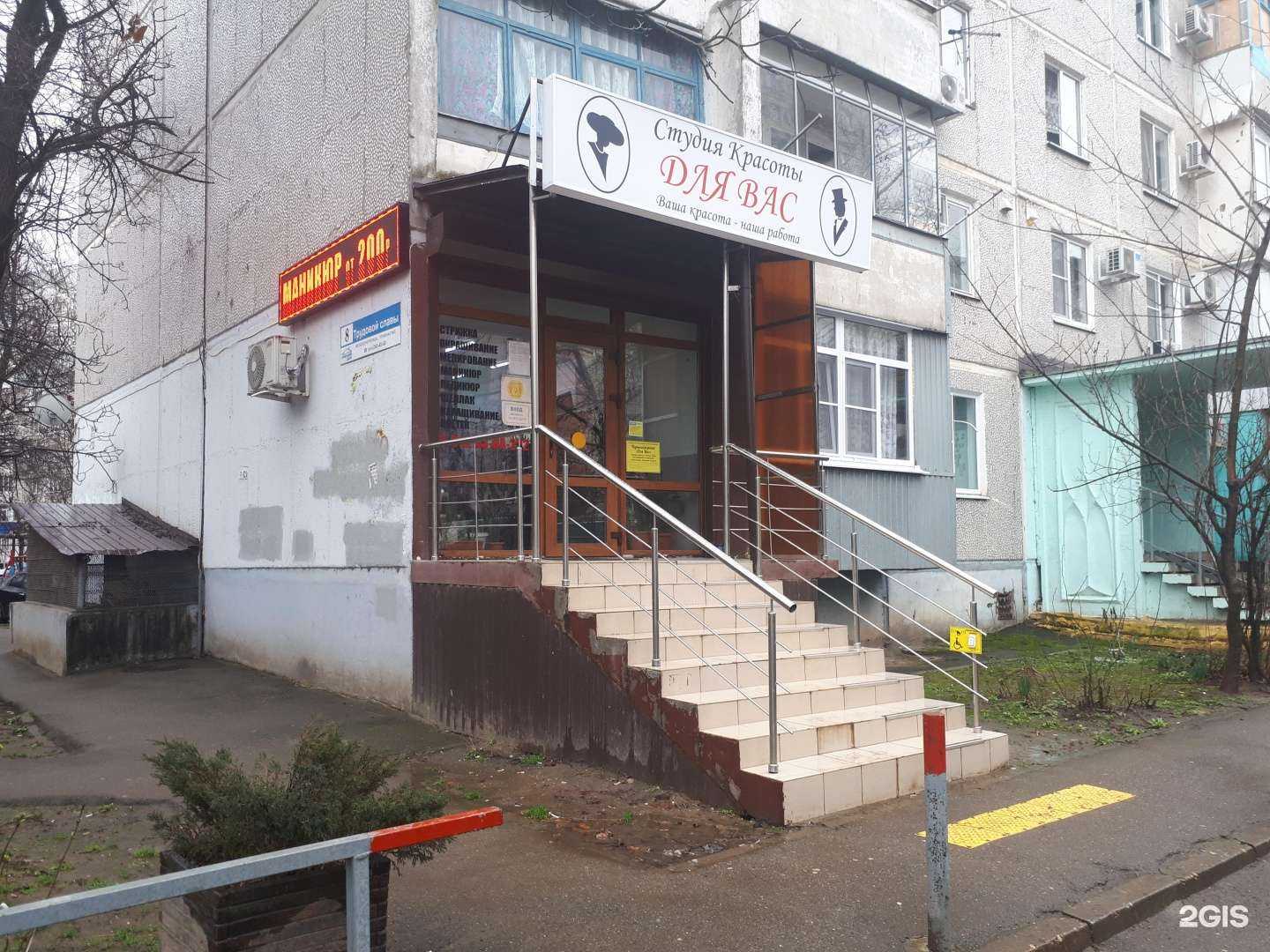 Отзывы на компанию Для вас в Краснодаре c фото