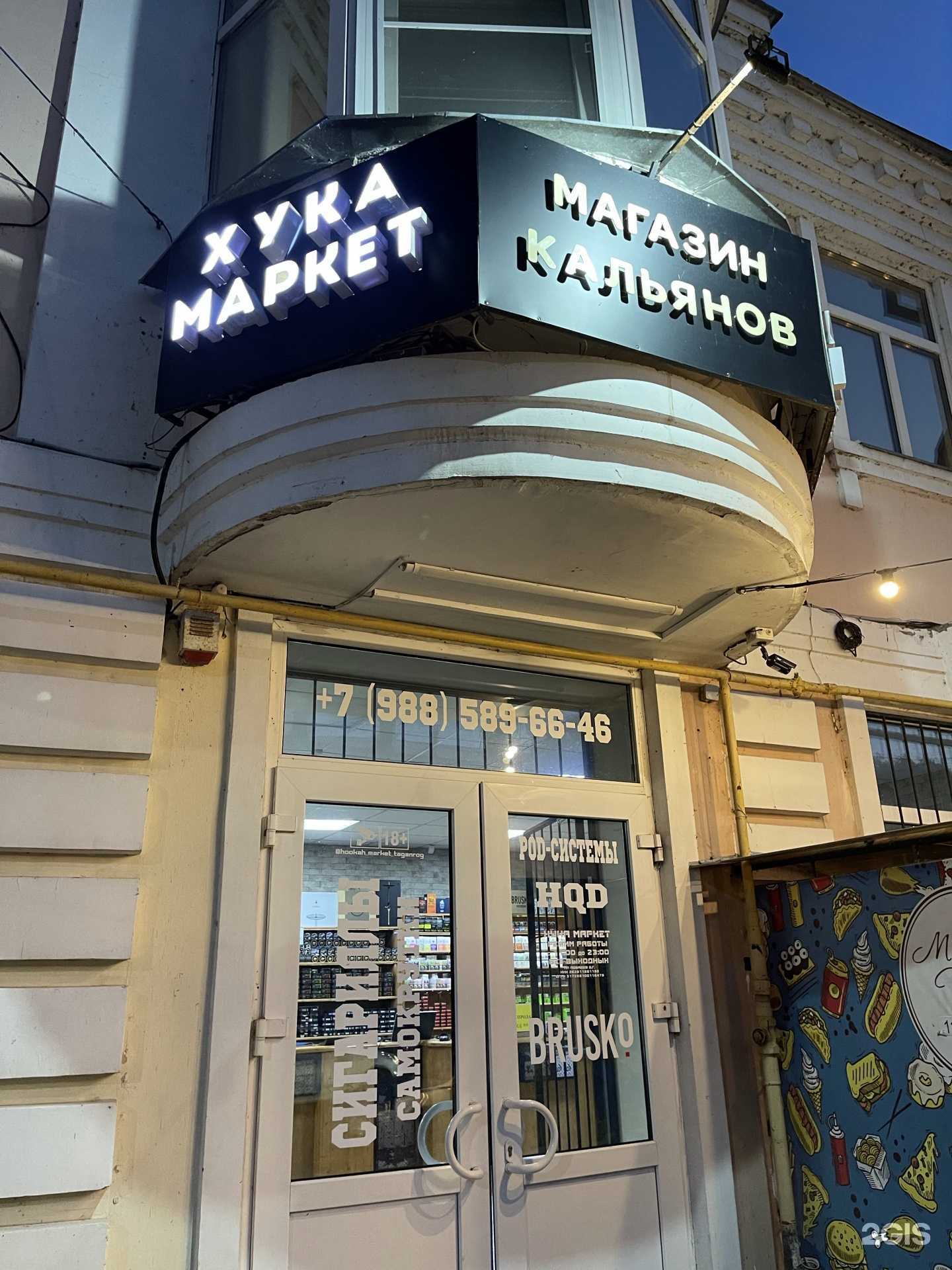 Отзывы на компанию Хука маркет в г. Таганрог c фото