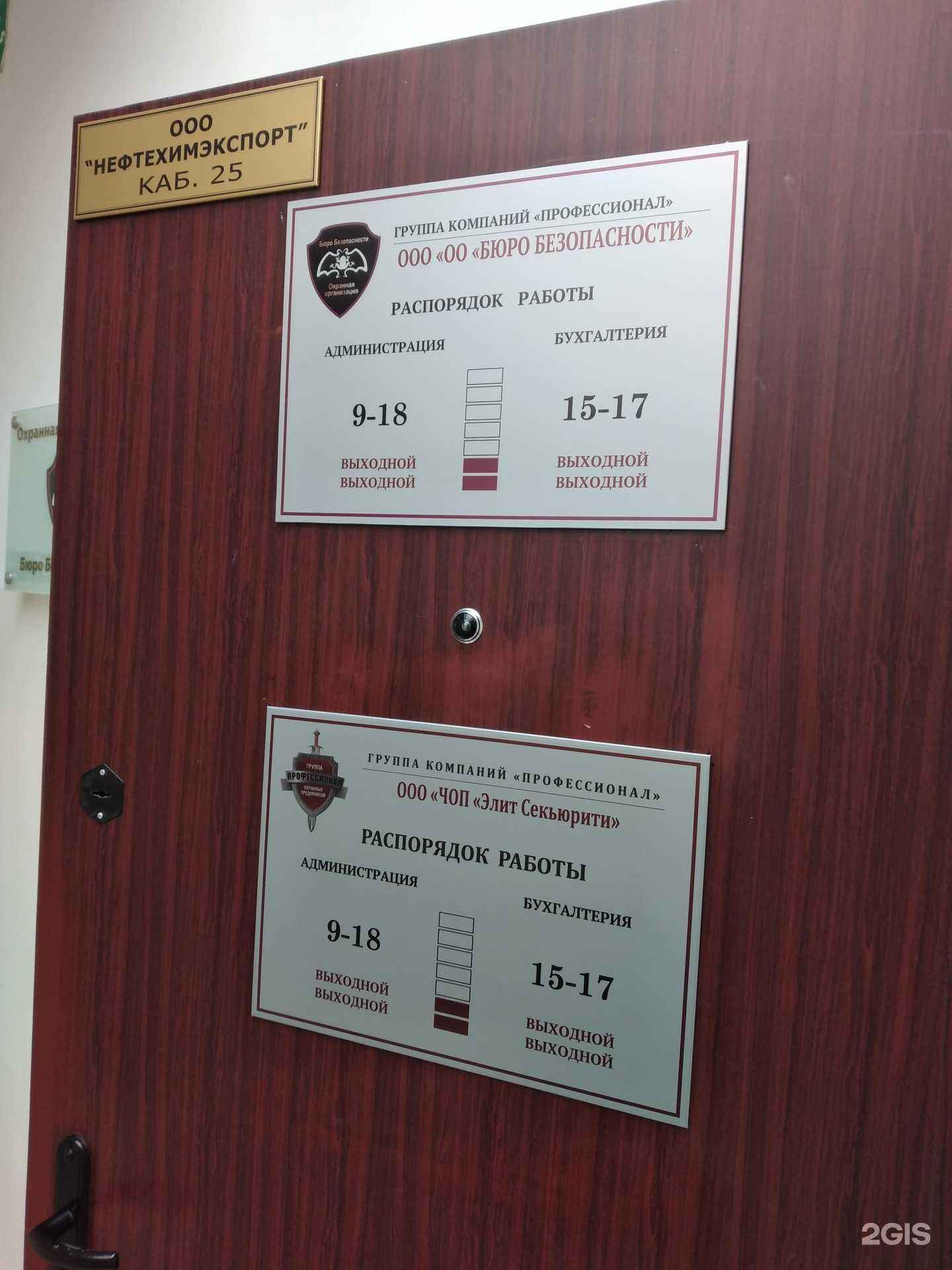 Отзывы на компанию Бюро безопасности в Калининграде c фото