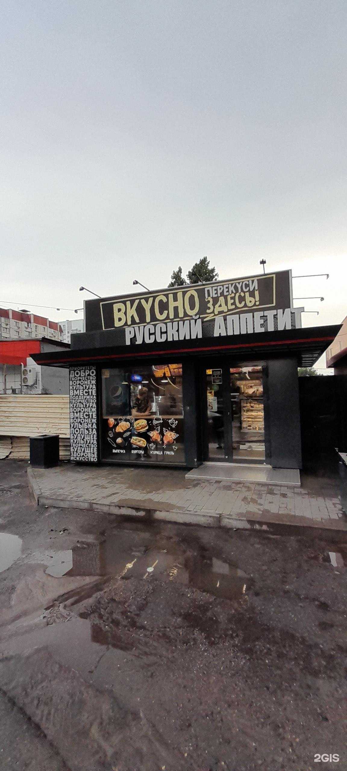 Отзывы на компанию Русский Аппетит в г. Воронеж c фото