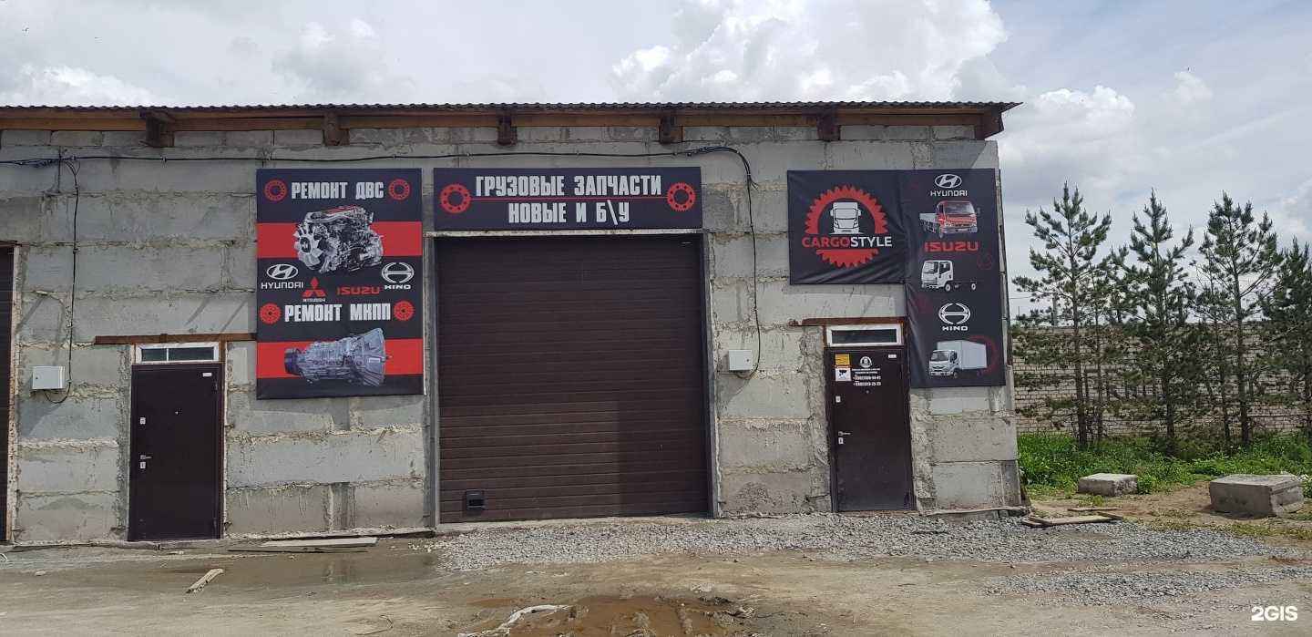 Отзывы на компанию Cargo style в Челябинске c фото