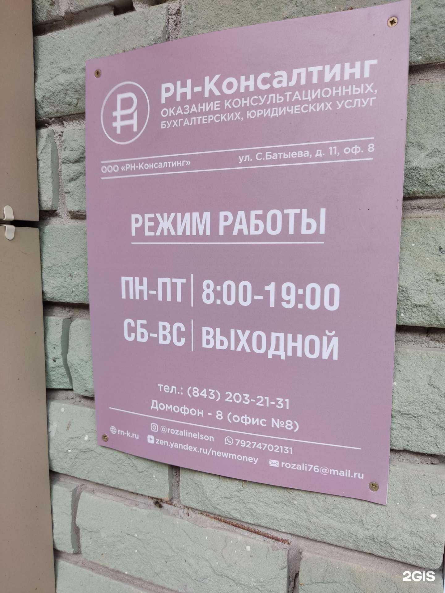 Отзывы на компанию РН-Консалтинг в Казани c фото