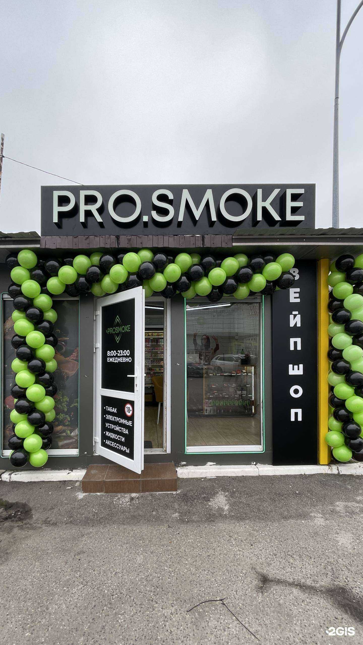 Отзывы на компанию Pro.smoke в Калининграде c фото