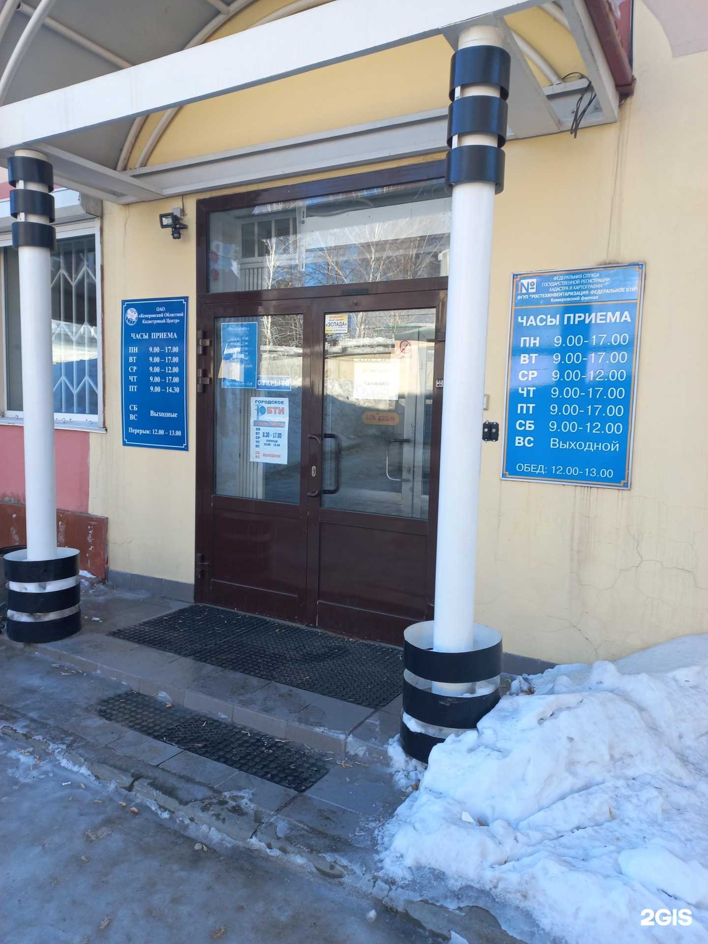 Отзывы на компанию Роскадастр в г. Кемерово c фото