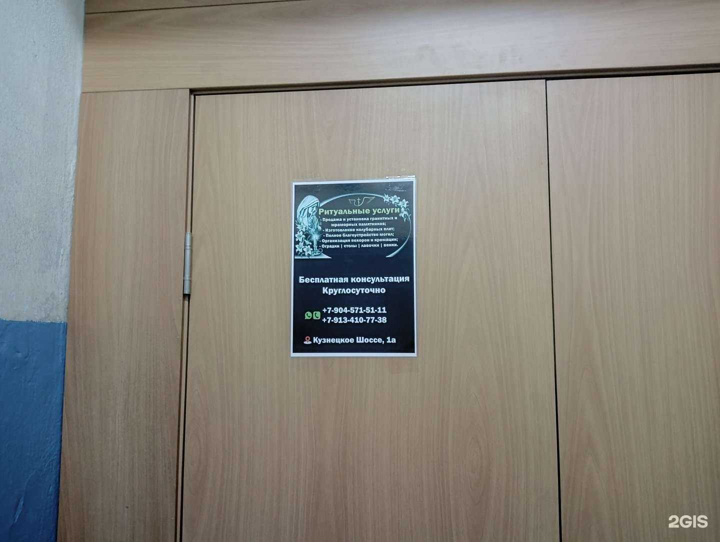 Отзывы на компанию Ритуальные услуги в г. Новокузнецк c фото