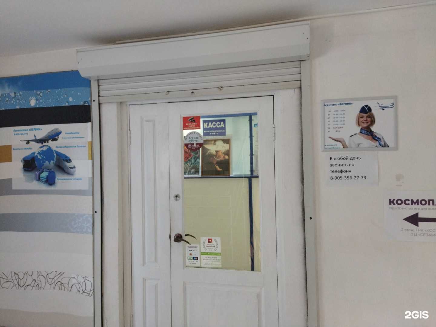 Отзывы на компанию Вервик в Белорецке c фото