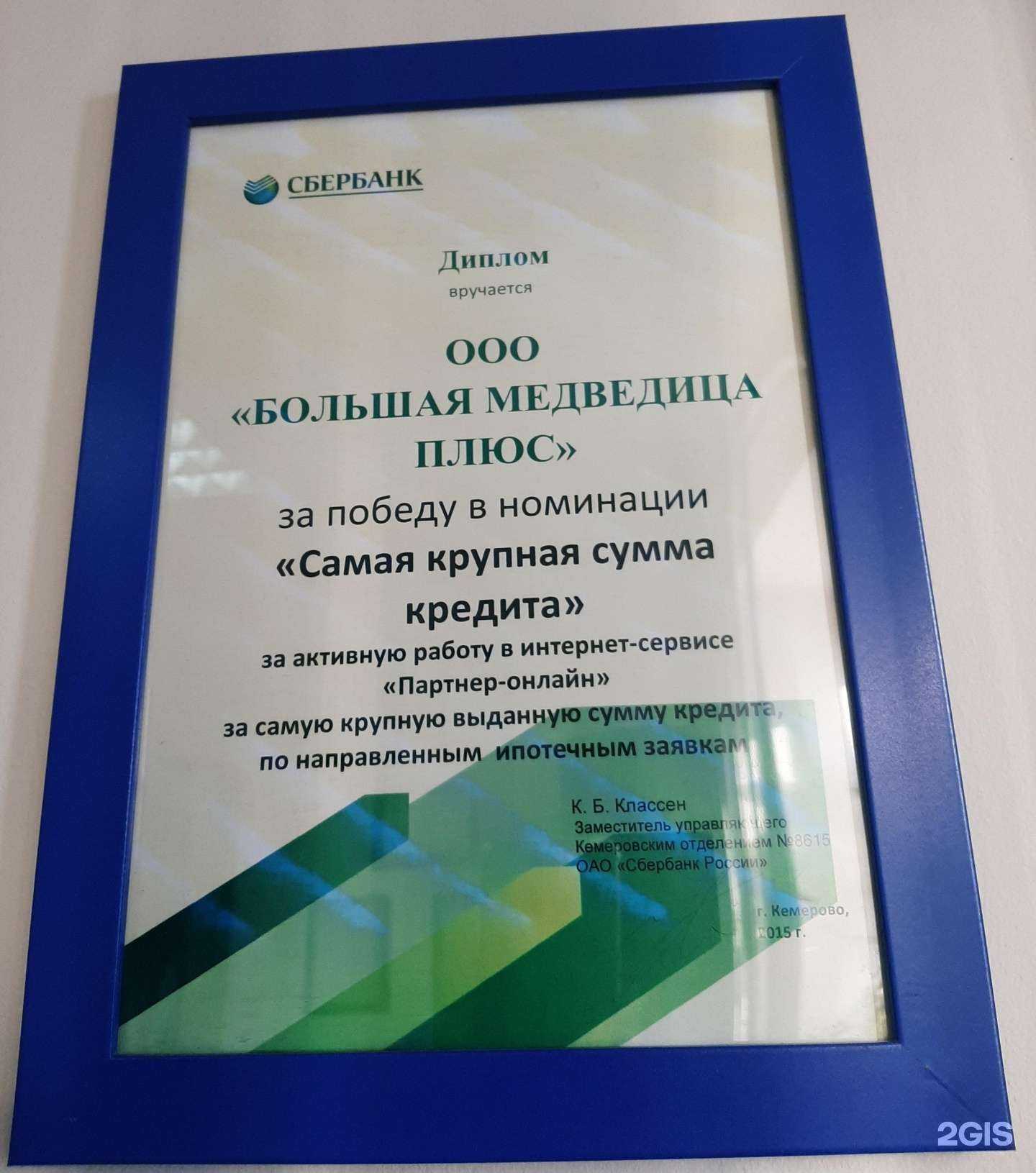 Отзывы на компанию Большая Медведица Плюс в г. Кемерово c фото