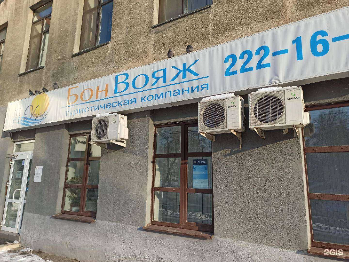 Отзывы на компанию Бон вояж в г. Екатеринбург c фото