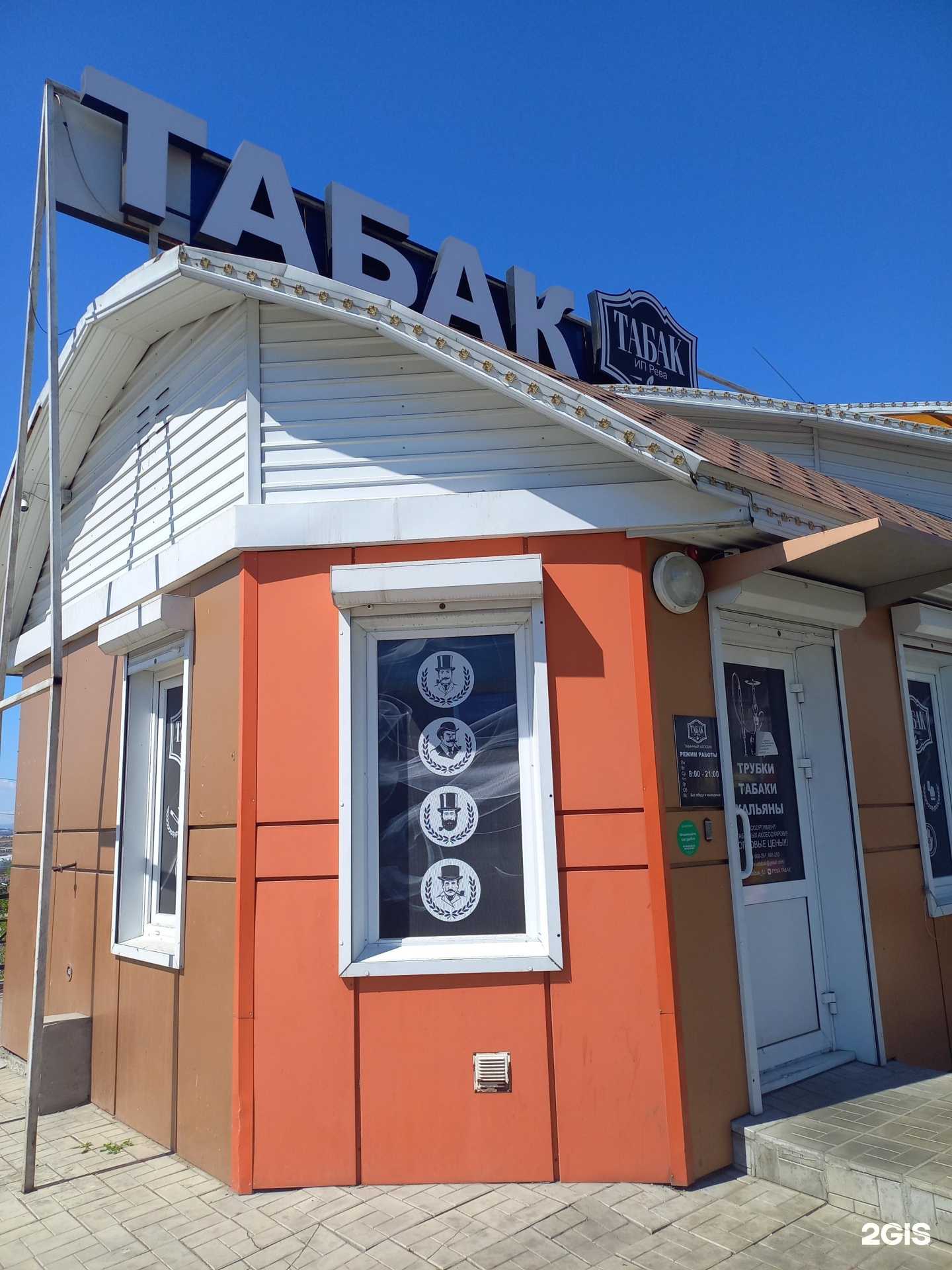 Отзывы на компанию Рева-табак в г. Улан-Удэ c фото