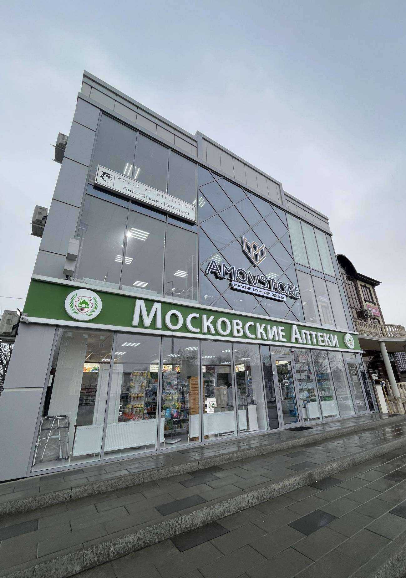 Отзывы на компанию Московские Аптеки в г. Грозный c фото