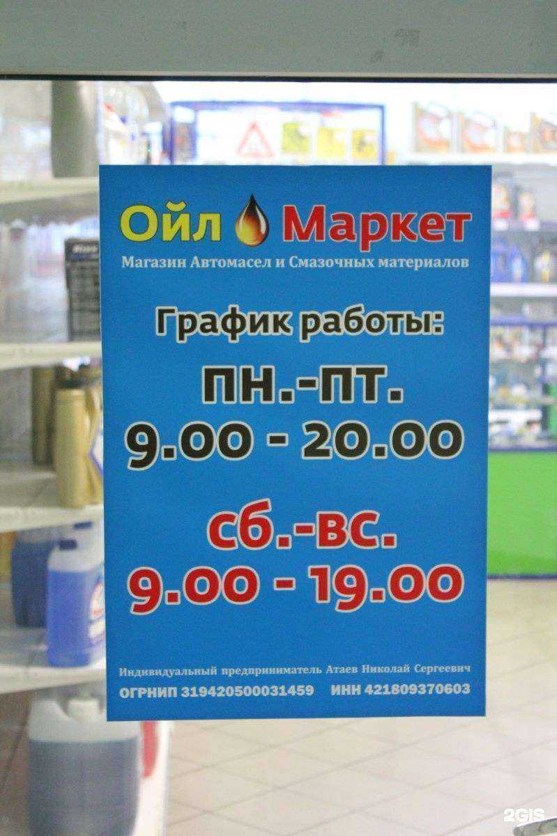 Отзывы на компанию Ойл маркет в Новокузнецке c фото