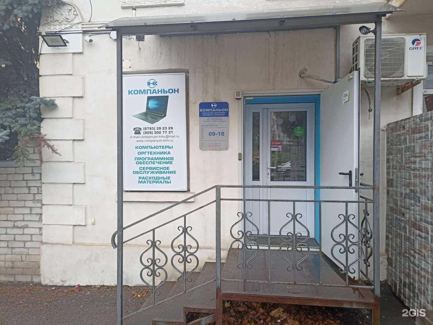 Отзывы на компанию Компаньон в г. Пятигорск c фото