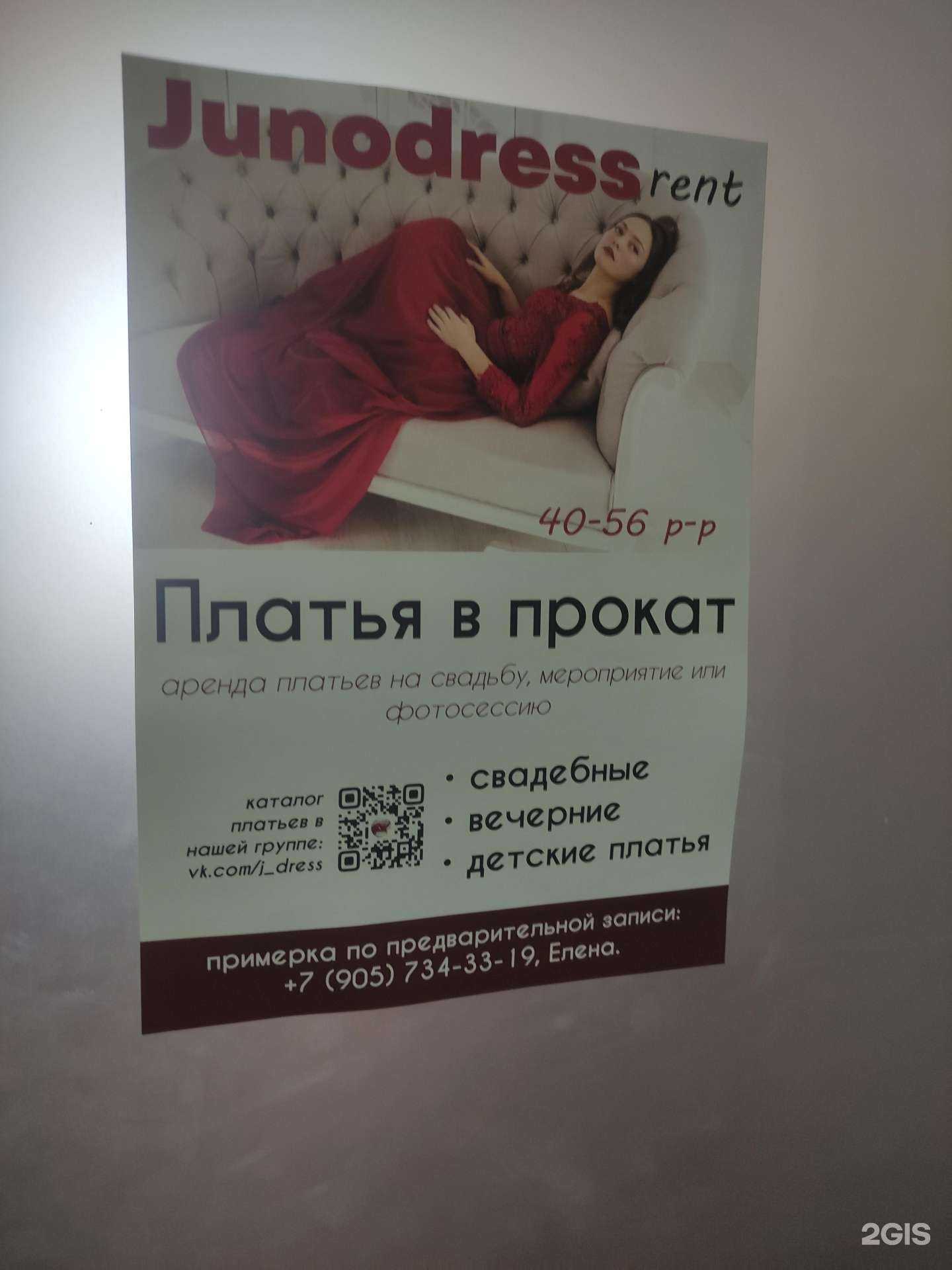 Отзывы на компанию Junodress  в Орехово-Зуеве c фото