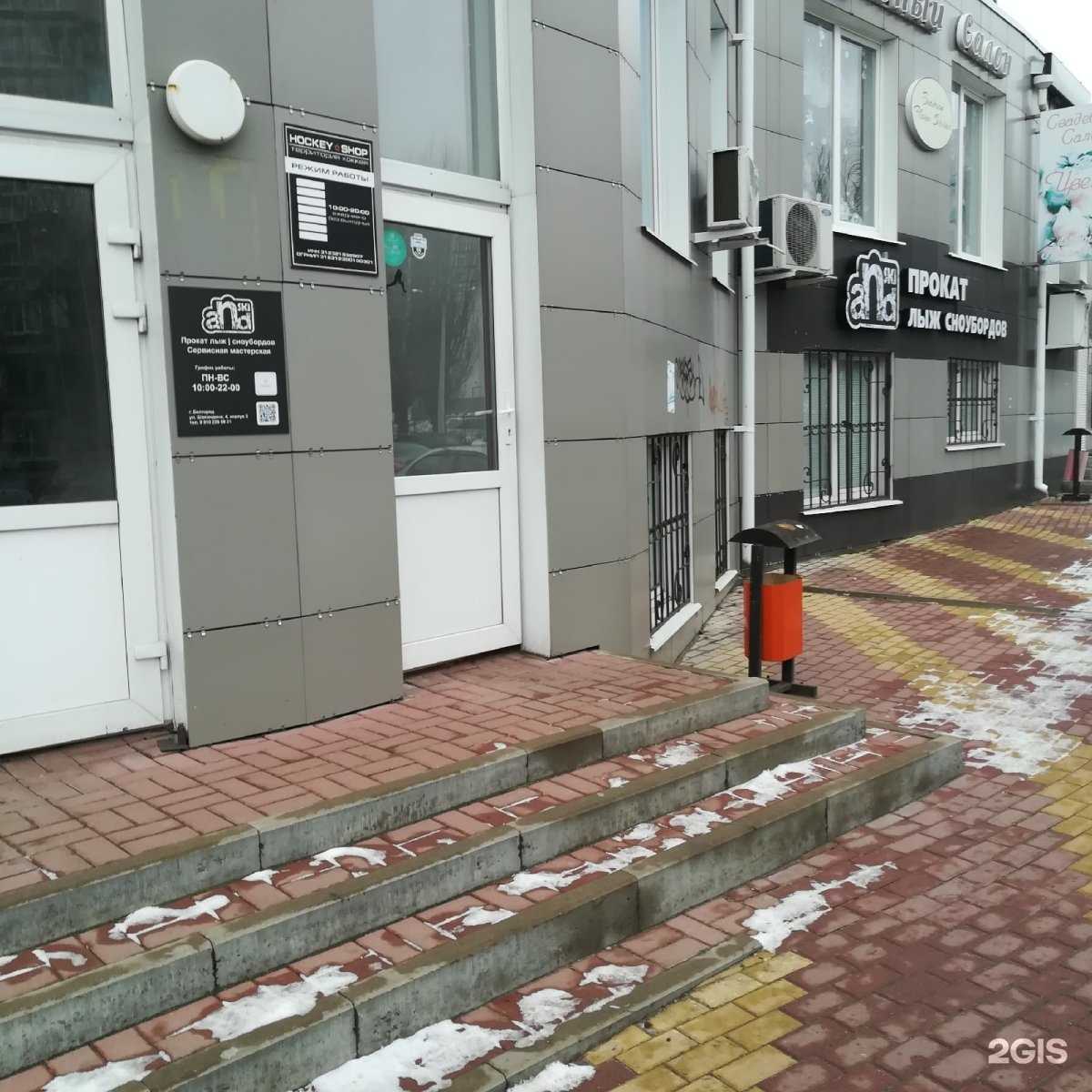 Отзывы на компанию ANDSki в г. Белгород c фото