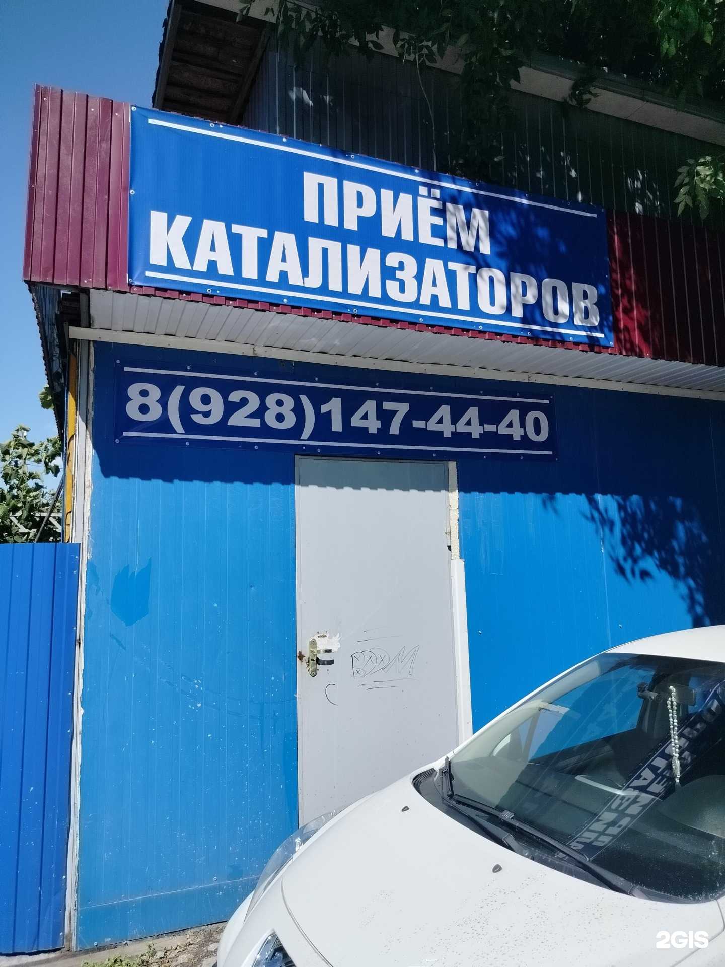 Отзывы на компанию Пункт приема катализаторов в г. Шахты c фото