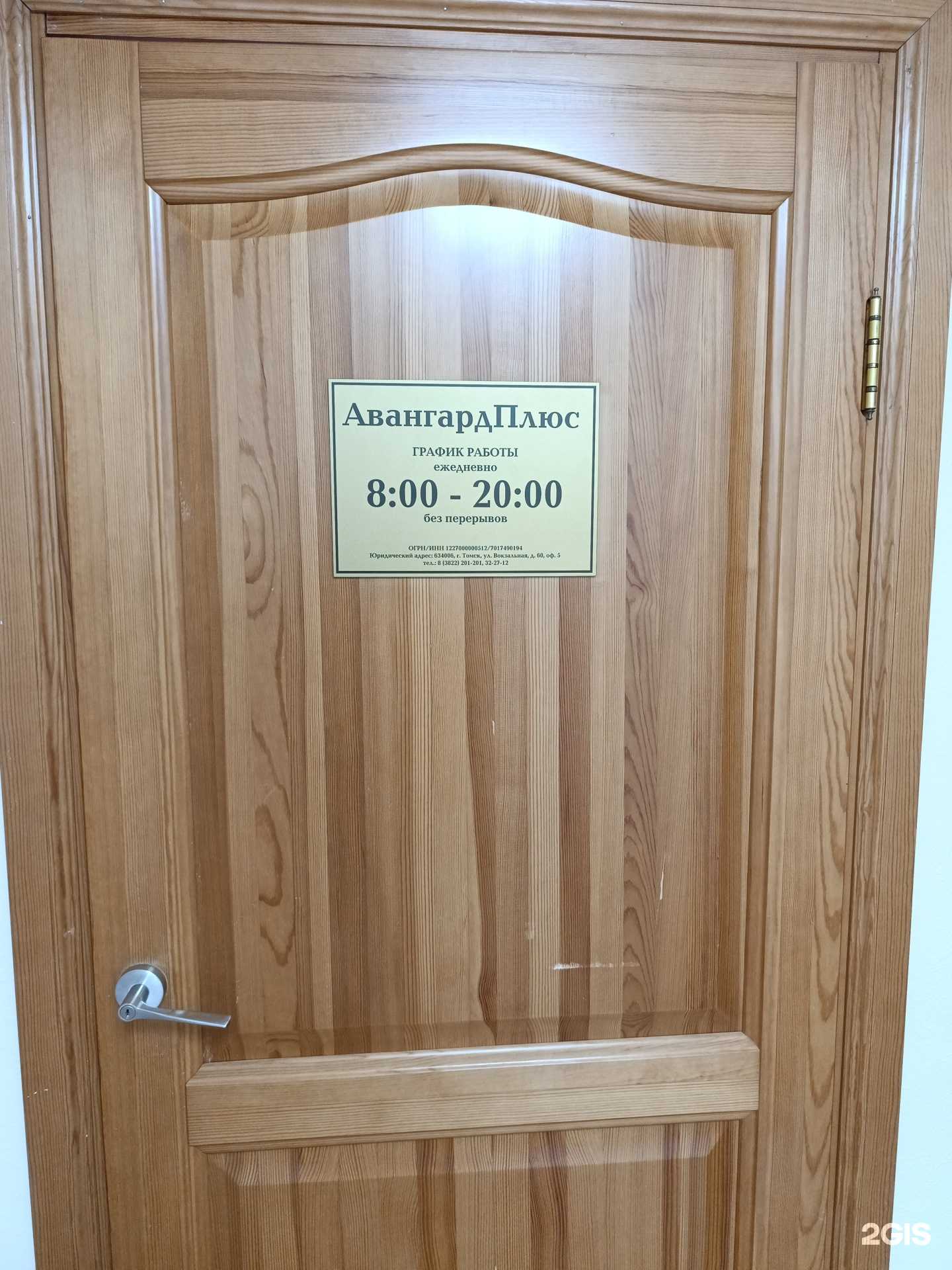 Отзывы на компанию Авангардплюс в Томске c фото