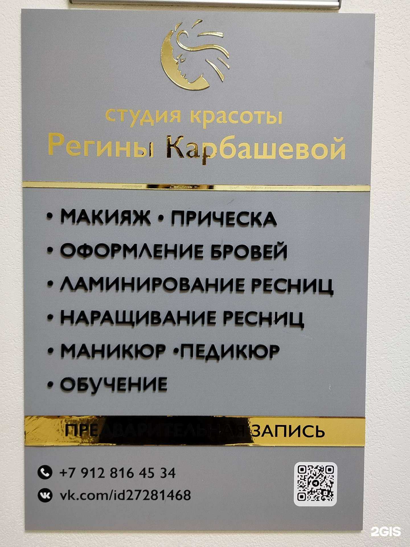 Отзывы на компанию Студия красоты Регины Карабашевой в Сургуте c фото