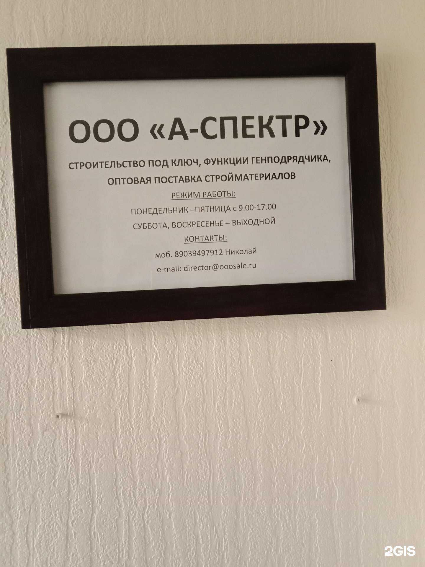 Отзывы на компанию А-спектр в Бийске c фото