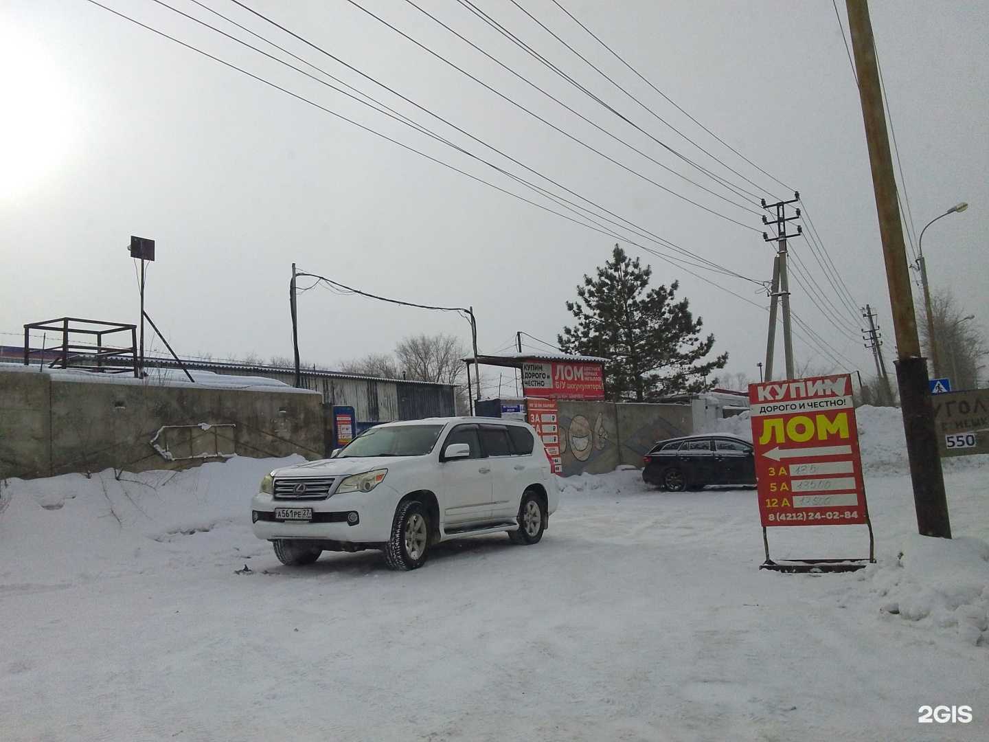 Отзывы на компанию ДВ лом-Хабаровск в г. Хабаровск c фото