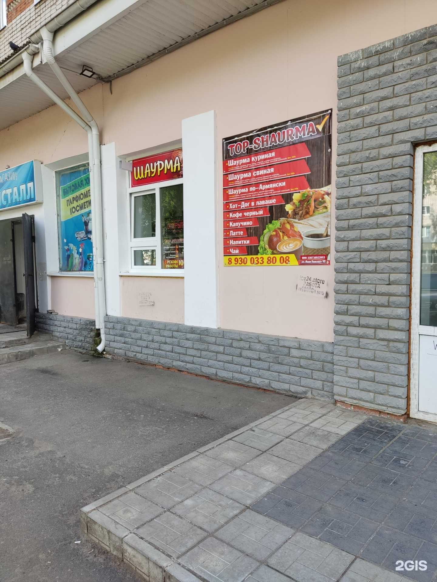 Отзывы на компанию Top-Shaurma в Муроме c фото