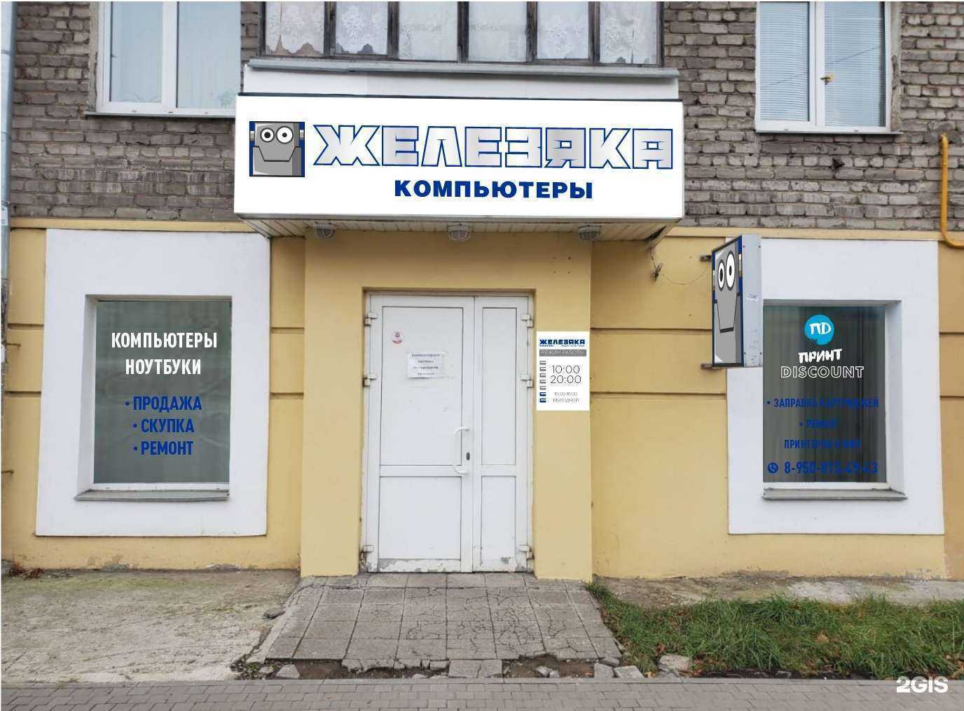 Отзывы на компанию Железяка в г. Ижевск c фото