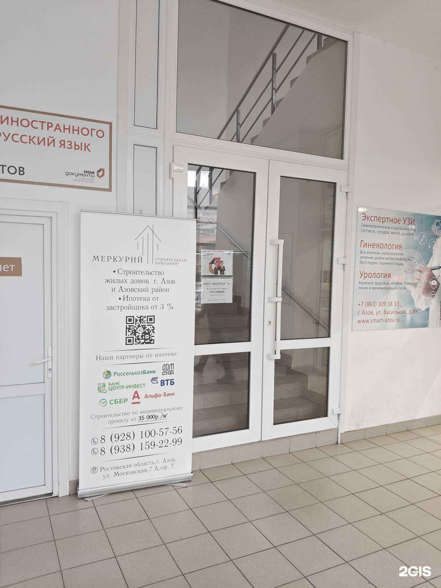 Отзывы на компанию Меркурий в г. Азов c фото