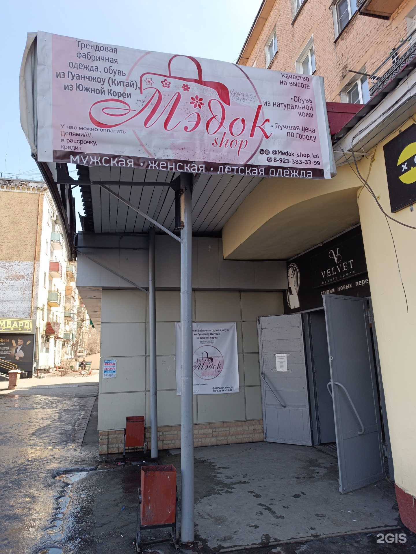 Отзывы на компанию Мэдок shop в Кызыле c фото