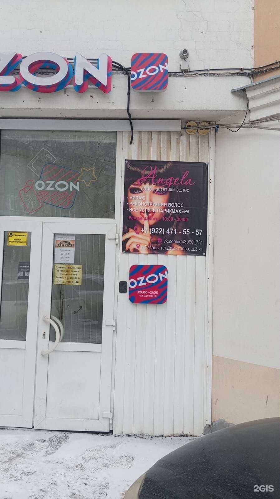 Отзывы на компанию Анжела в г. Рязань c фото