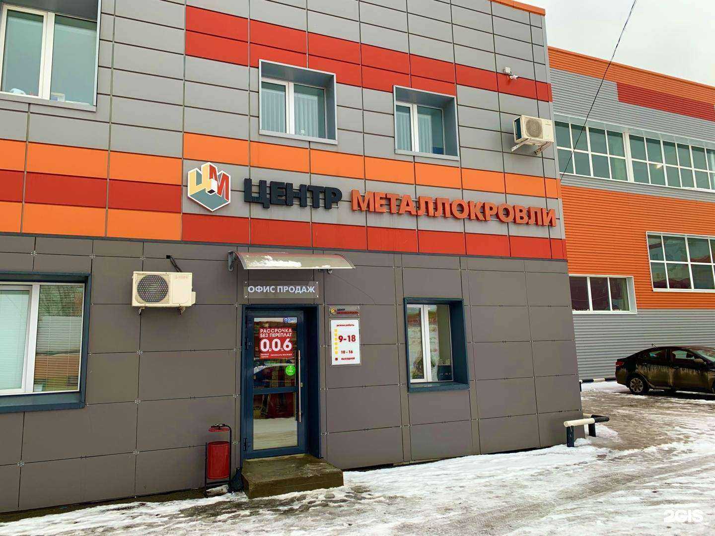 Отзывы на компанию Центр Металлокровли в г. Пермь c фото