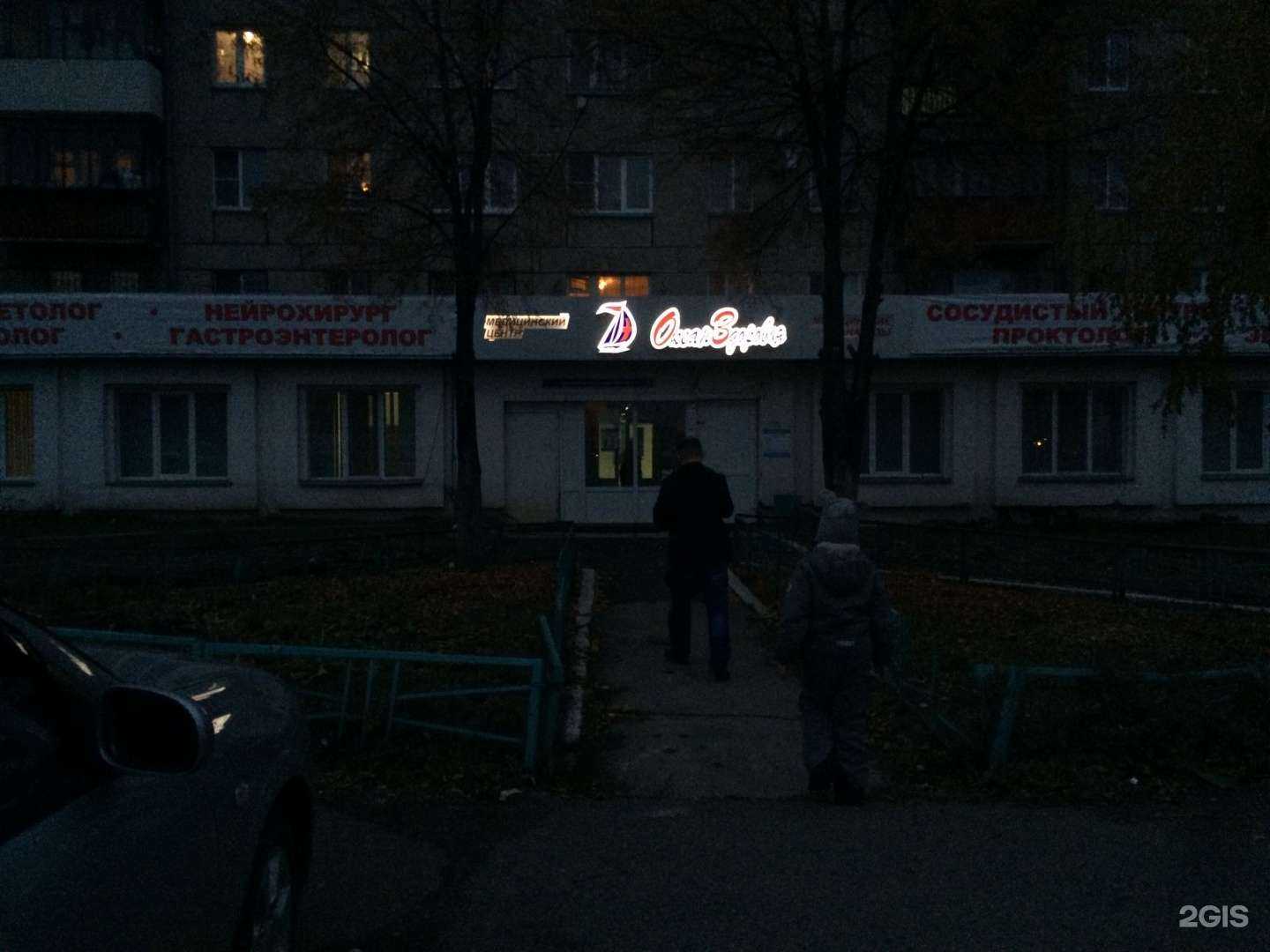 Отзывы на компанию Океан Здоровья в г. Магнитогорск c фото