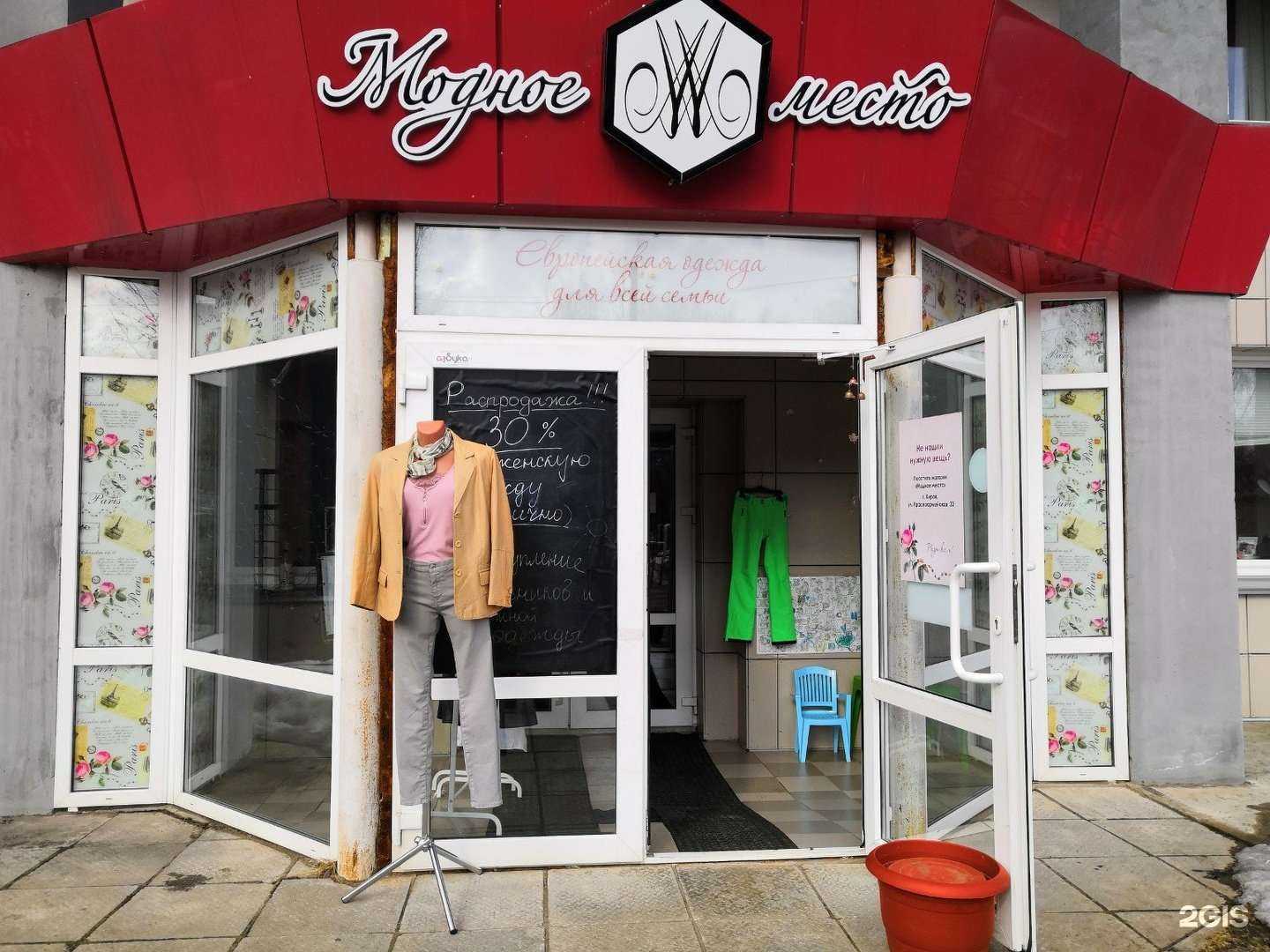 Отзывы на компанию Модное место в Кирове c фото