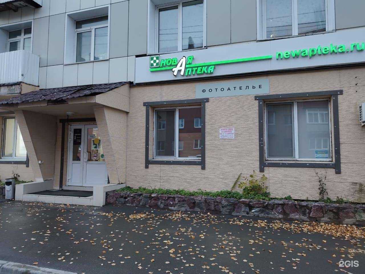 Отзывы на компанию Новая Аптека в Южно-Сахалинске c фото