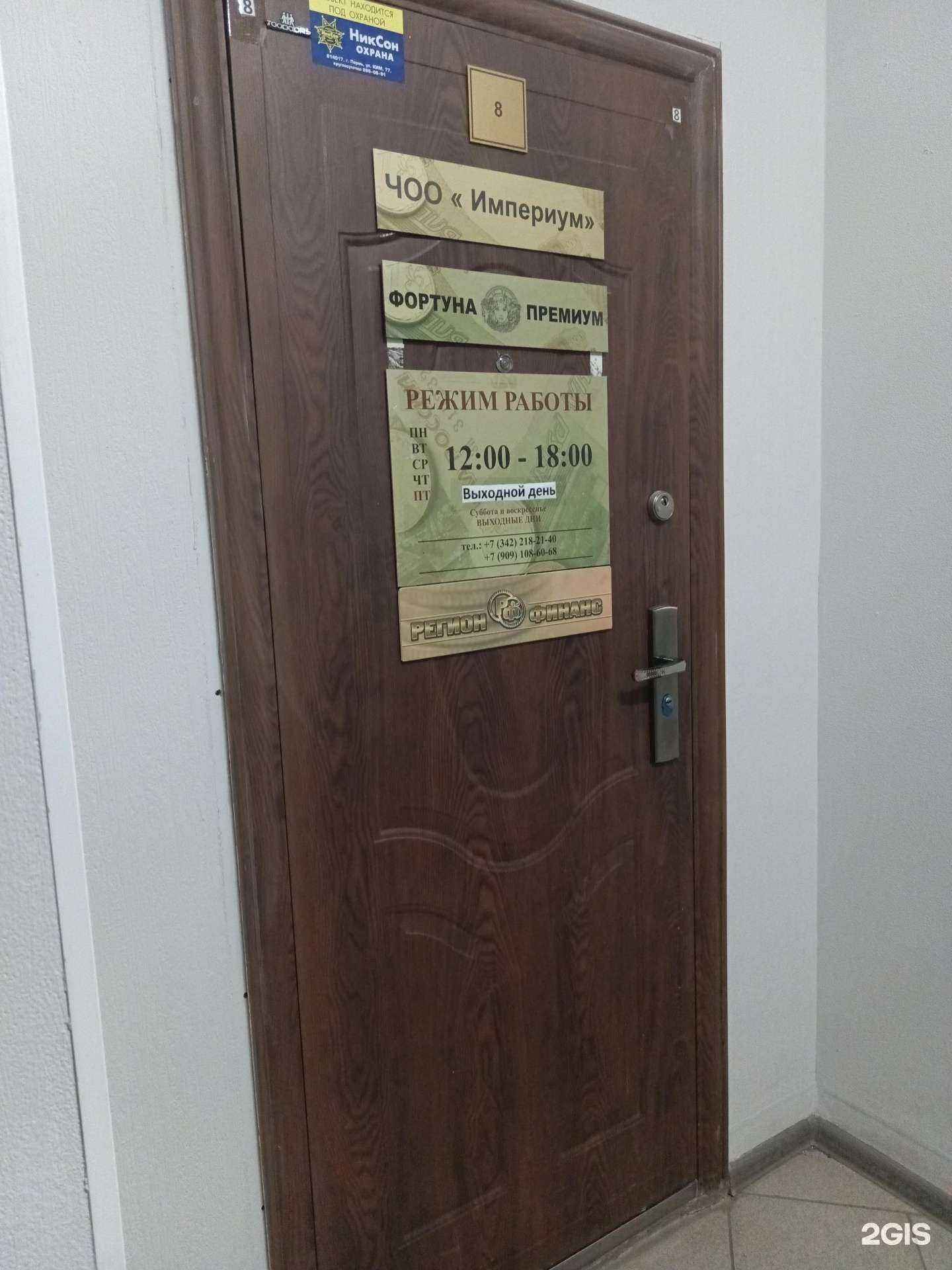 Отзывы на компанию Империум в Перми c фото