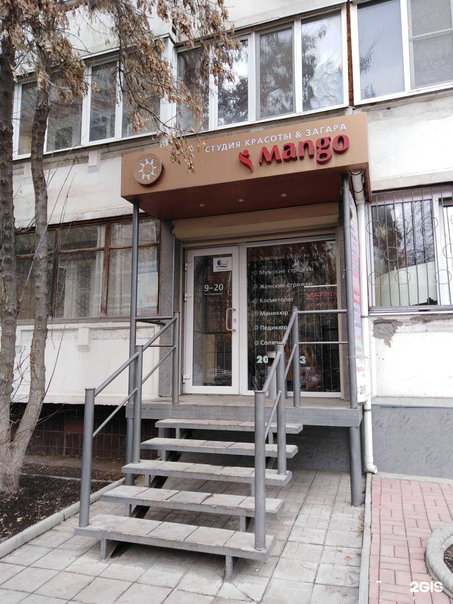 Отзывы на компанию Mango в Саратове c фото