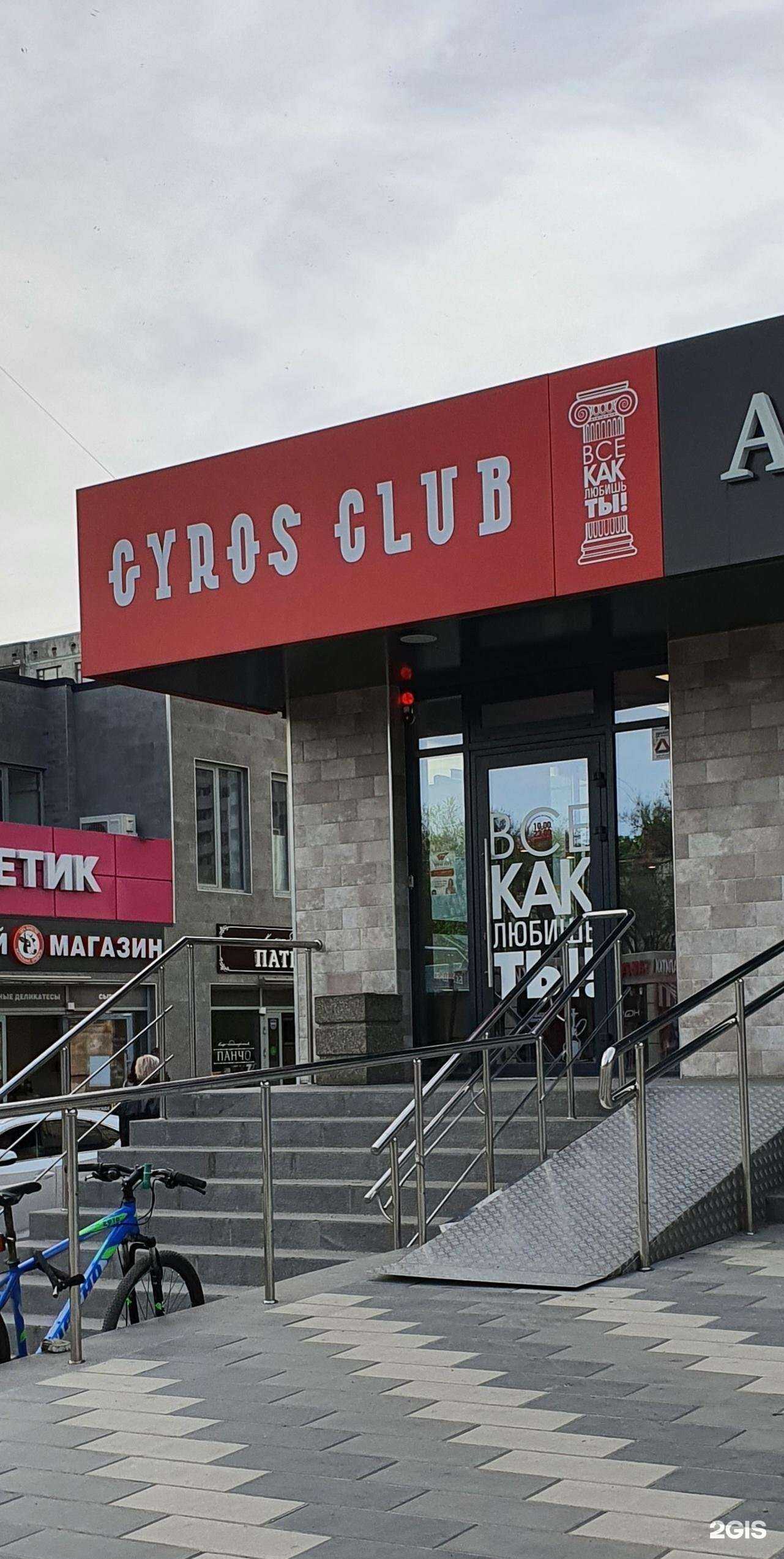 Отзывы на компанию Gyros Club в Ростове-на-Дону c фото