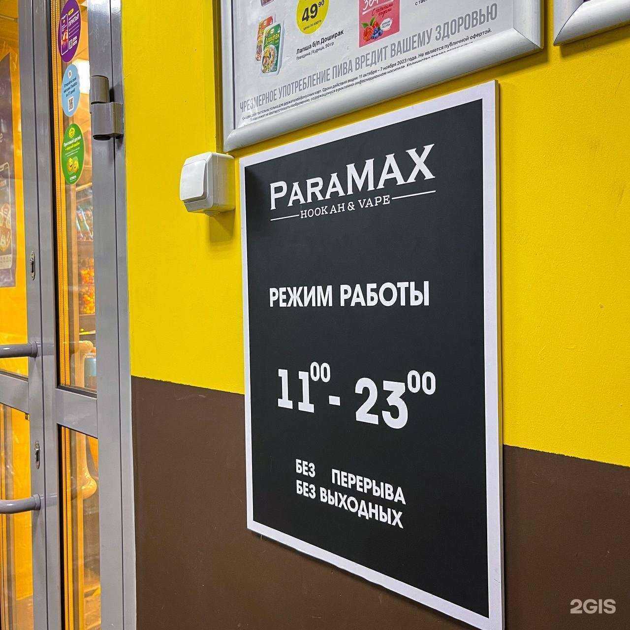 Отзывы на компанию ParaMAX в Сургуте c фото