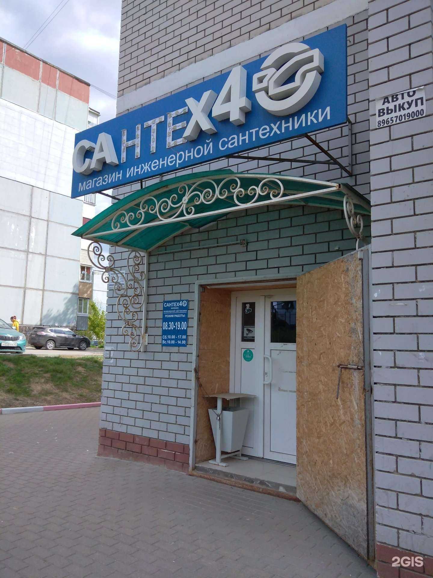 Отзывы на компанию Сантех40 в г. Калуга c фото