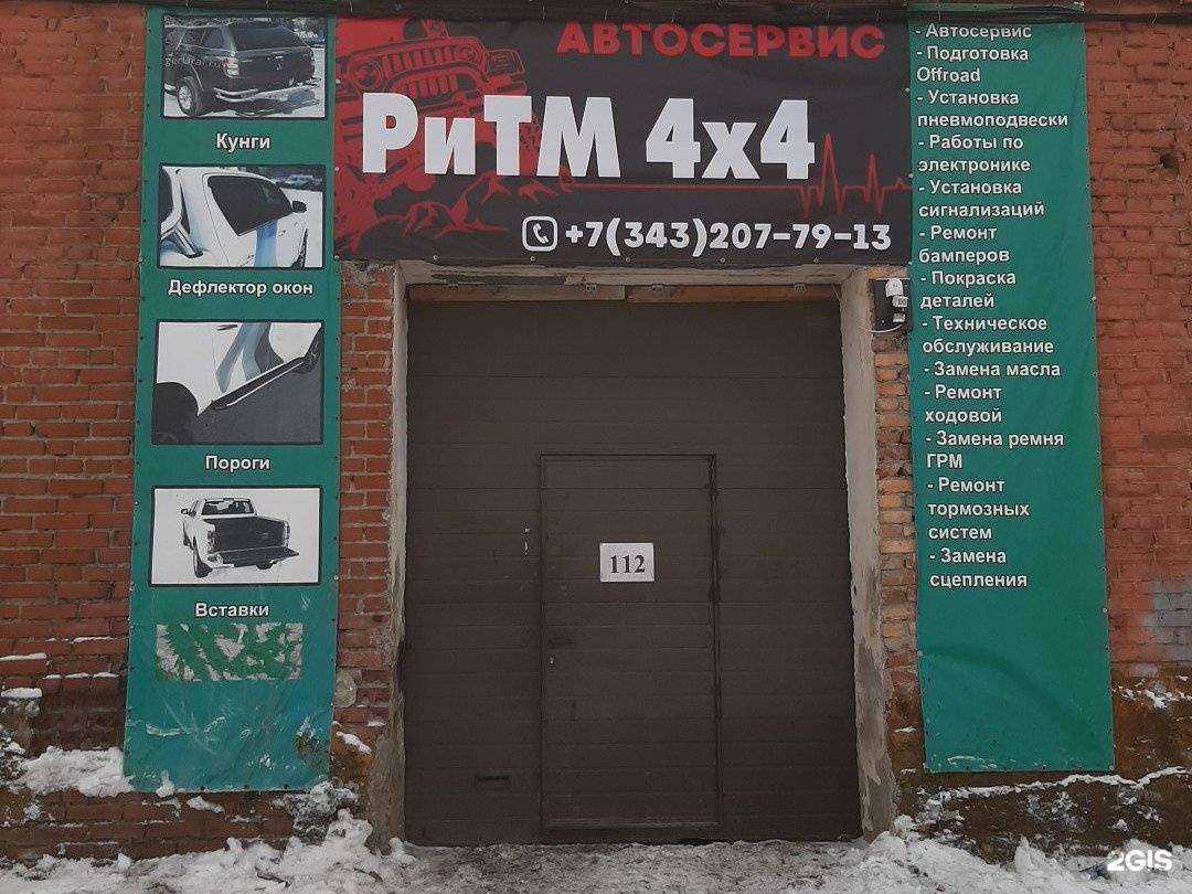 Отзывы на компанию Ритм 4х4 в Екатеринбурге c фото