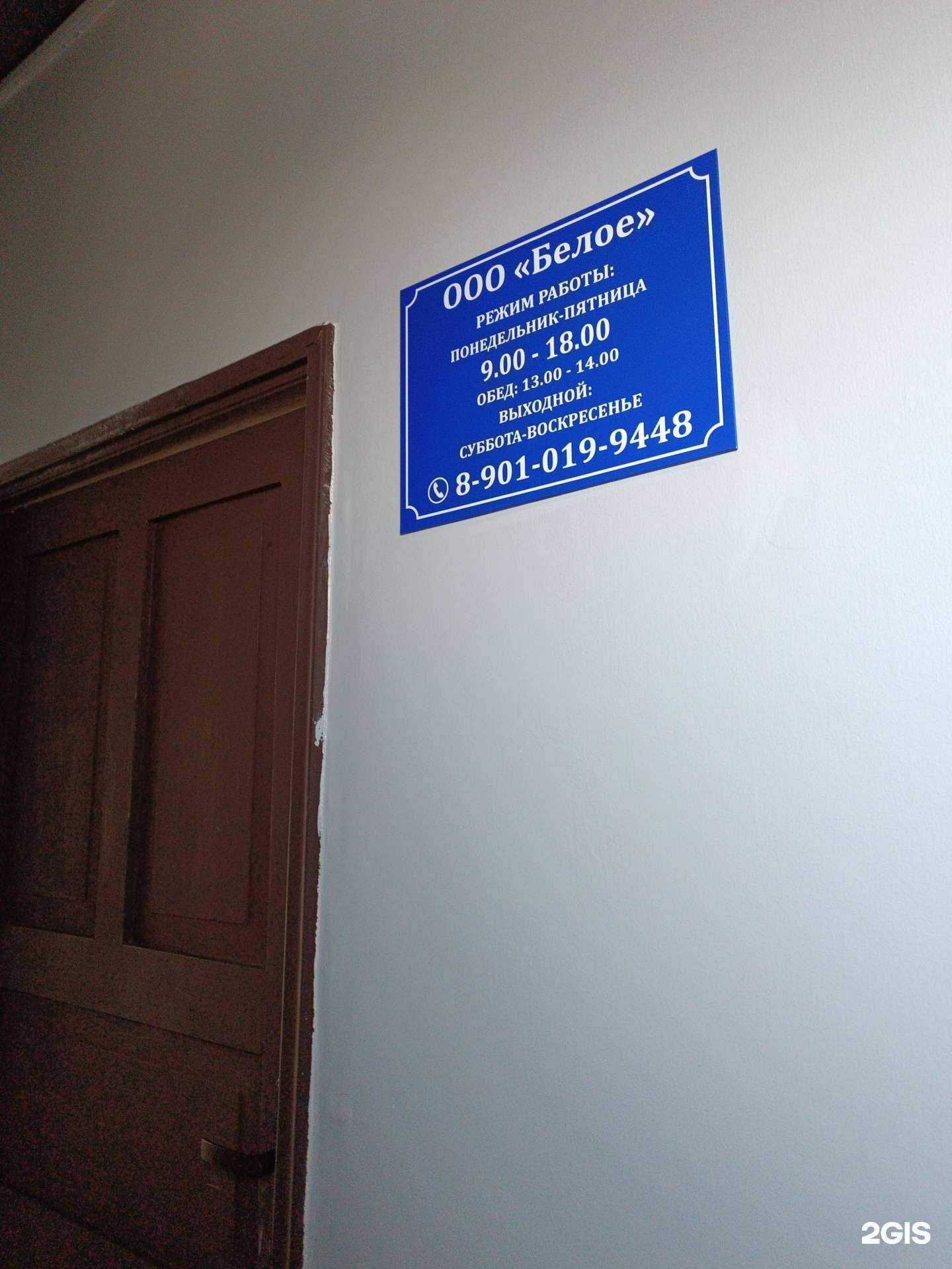 Отзывы на компанию Белое в Кызыле c фото