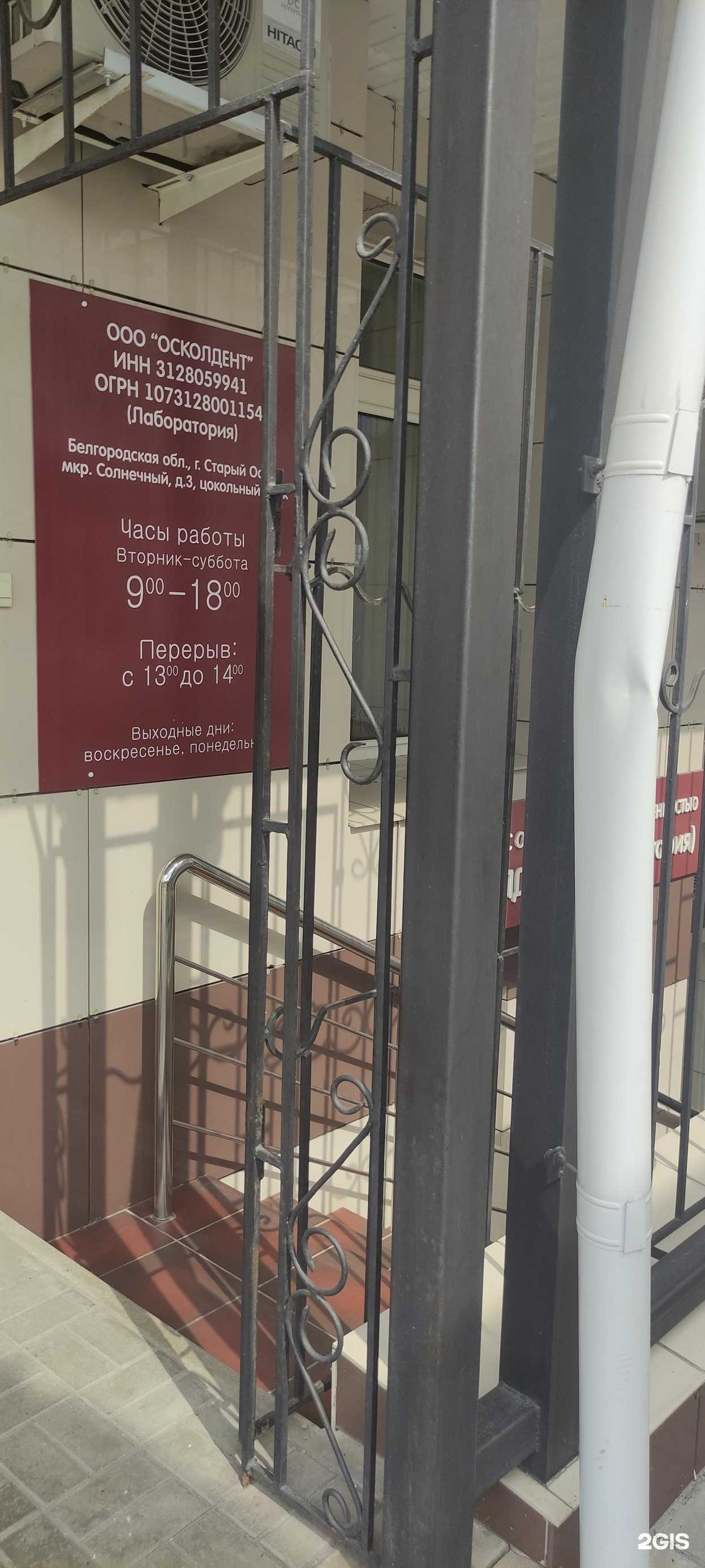 Отзывы на компанию Оскол дент в Старом Осколе c фото