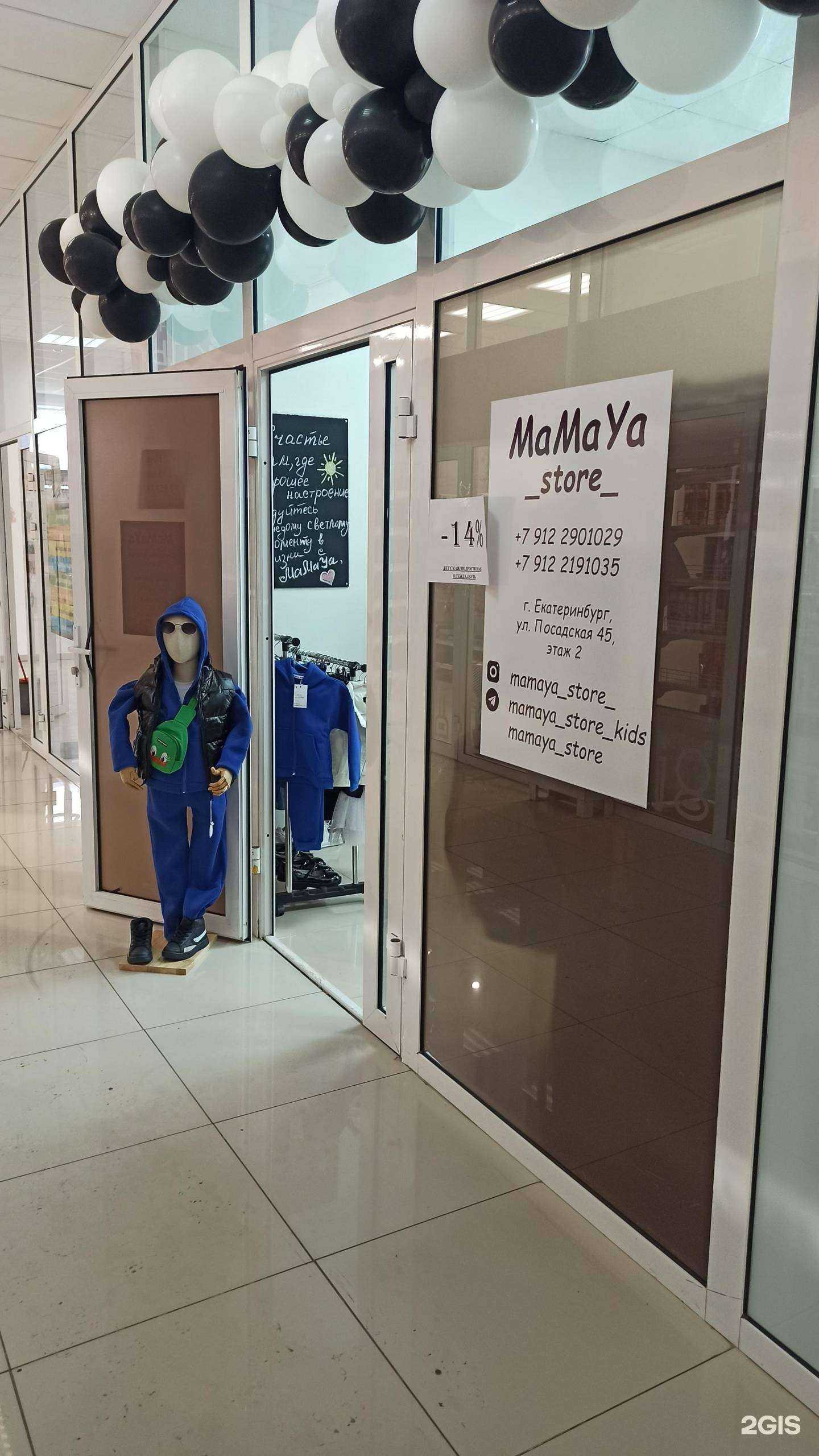 Отзывы на компанию Mamaya_store в Екатеринбурге c фото